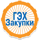 ГЭХ Закупки