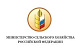 Министерство сельского хозяйства