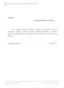 Отзыв ЗАО "Академия научной красоты"