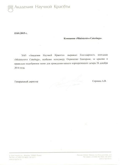 ЗАО "Академия научной красоты"