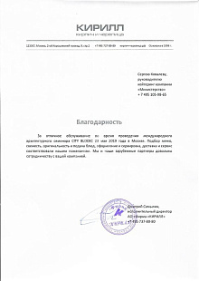 Отзыв "Кирпич и черепица"