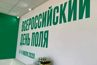 Кейтеринг выставки День поля