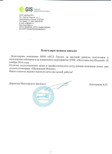 Отзыв 2 GIS