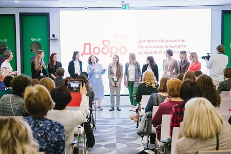 Конференция "Добро 2019"