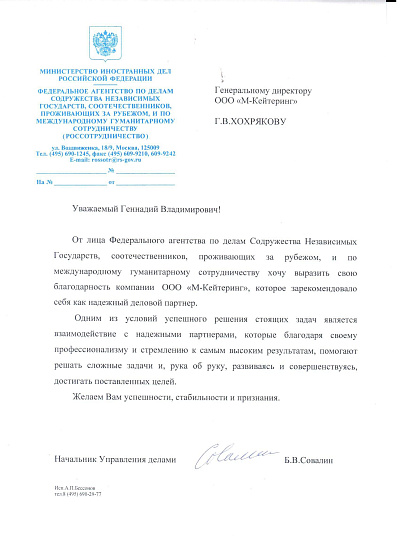 "Россотрудничество"