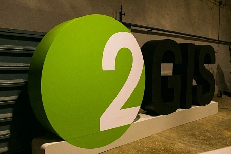 Клиентское мероприятие для 2GIS