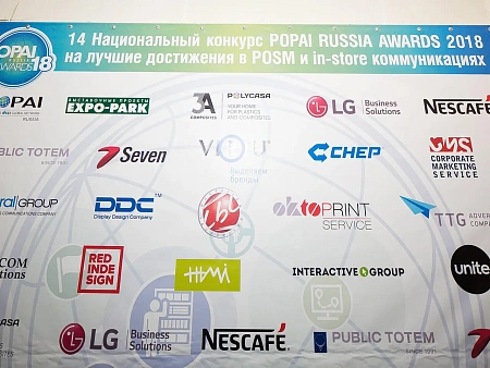 Конкурс Popai Russia Awards 2018