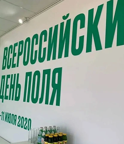 Кейтеринг выставки День поля