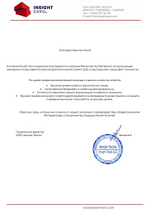 Отзыв Insight Expo