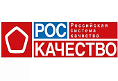 Рос Качество