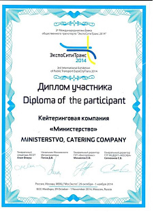 Отзыв "ЭкспоСитиТранс"