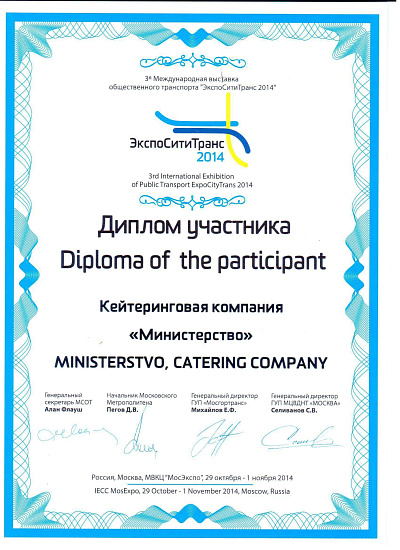 "ЭкспоСитиТранс"