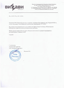 Отзыв  ООО «Визави Консалтинг» 