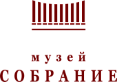 Музей Собрание