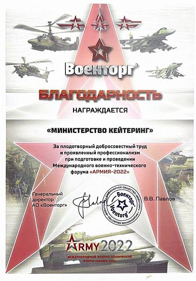 Военторг