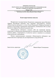 Отзыв ИАфр РАН