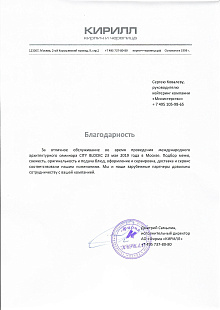 Отзыв Кирилл "Кирпич и черепица"