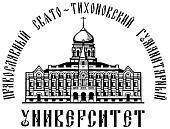 Православный Свято-Тихоновский гуманитарный университет