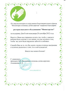 Отзыв Волонтёры в помощь