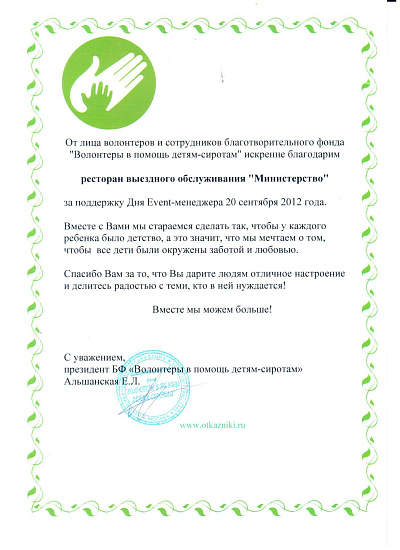 Волонтёры в помощь