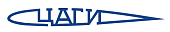 ЦАГИ