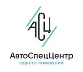 АвтоСпецЦентр