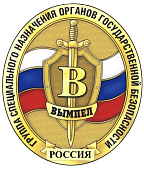 Спецподразделение "Вымпел"