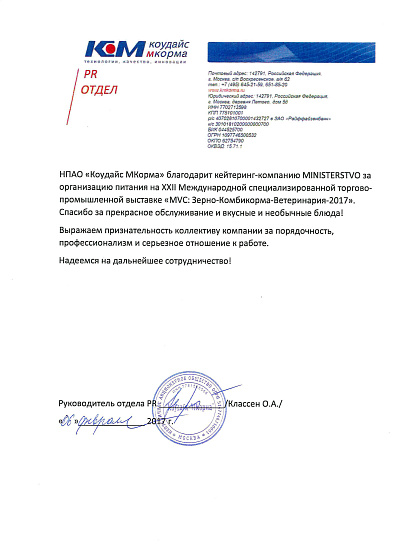 НПАО "Коудайс МКорма"