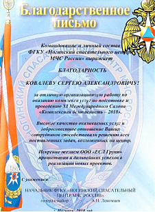 Отзыв Ногинский спасательный центр МЧС России